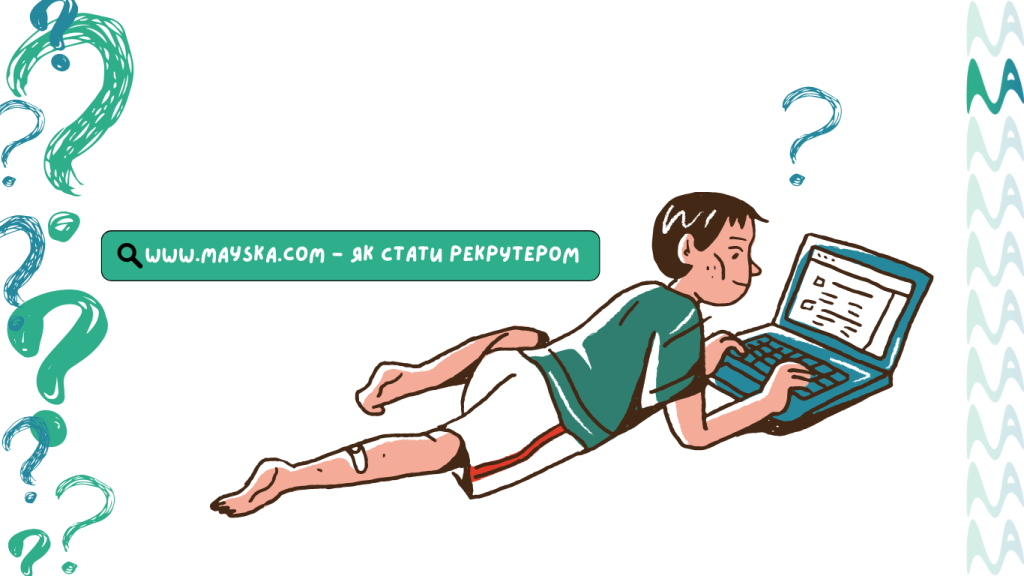 Рекрутинг від А до Я: Хто такі рекрутери і чому вони такі важливі?