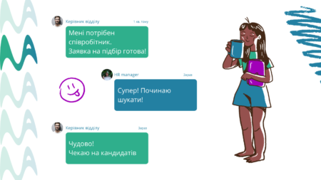 Заявка на підбір персоналу: чому вона важлива та як її створити